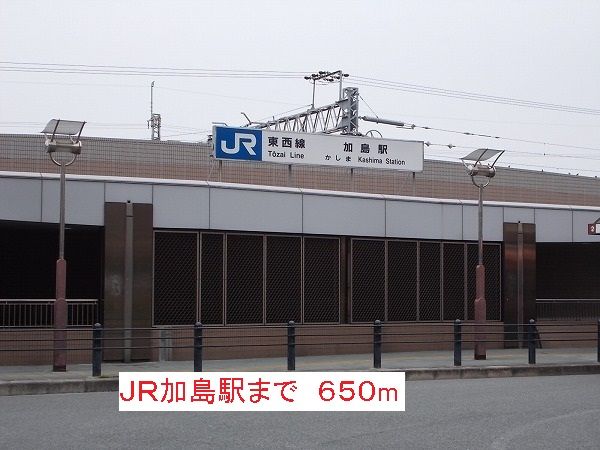 近くのJR加島駅まで650m（徒歩9分）