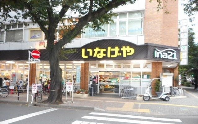 近くのいなげやまで350m（徒歩5分）