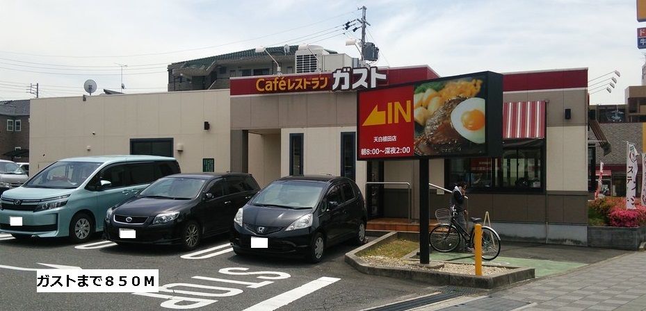 近くのガストまで850m（徒歩11分）