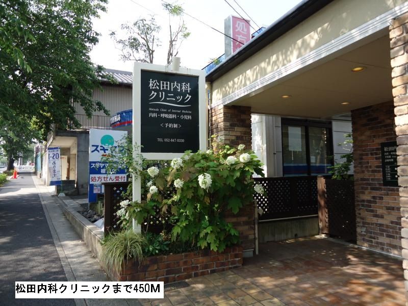 近くの松田内科クリニックまで450m（徒歩6分）