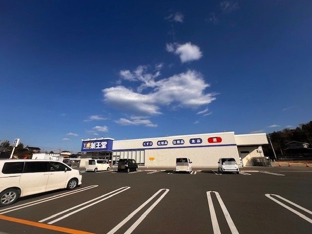 近くの薬王堂 相馬松川浦店まで1,000m(徒歩13分)