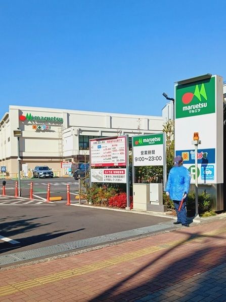 近くのマルエツ・どらっぐぱぱす・他まで524m（徒歩7分）