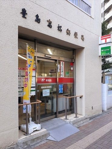 近くの豊島高松郵便局まで460m（徒歩6分）