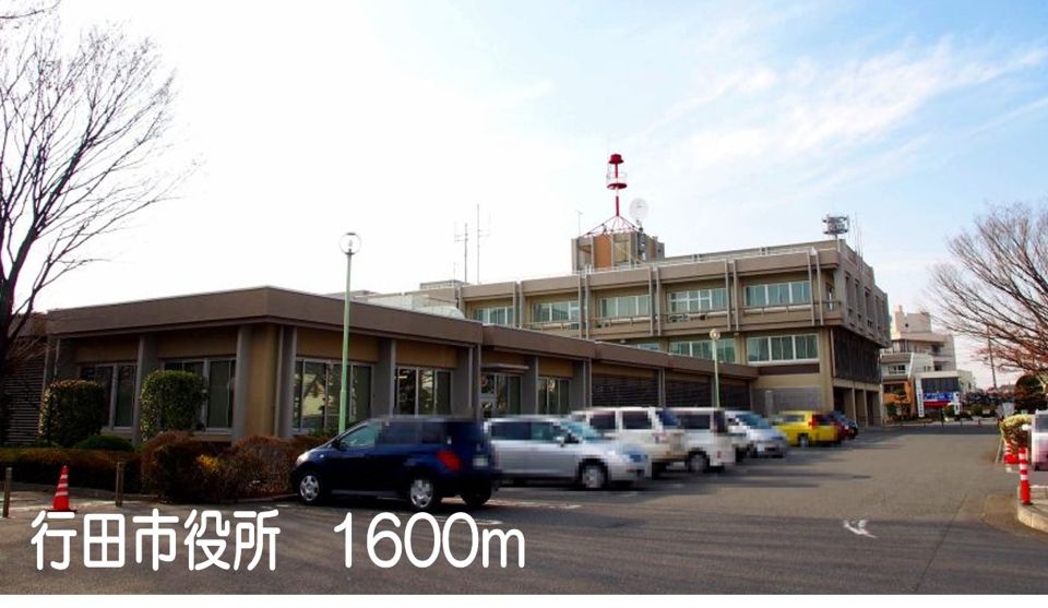 近くの行田市役所まで1,600m（徒歩20分）