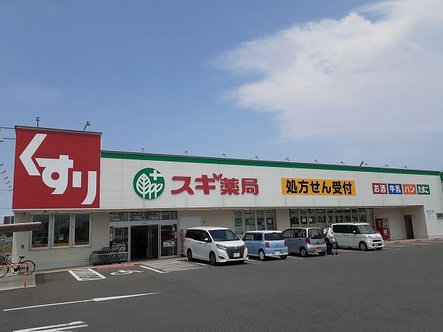 近くのスギ薬局白子店まで350m（徒歩5分）