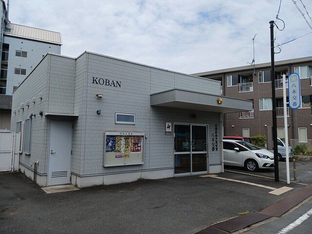 近くの八木交番まで550m（徒歩7分）