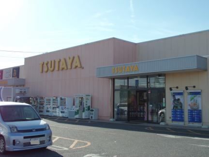 近くのTSUTAYAまで1,900m（徒歩24分）