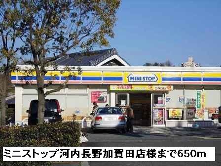 近くのミニストップ河内長野加賀田店様まで650m（徒歩9分）