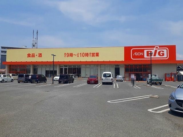 近くのビッグまで500m(徒歩7分)