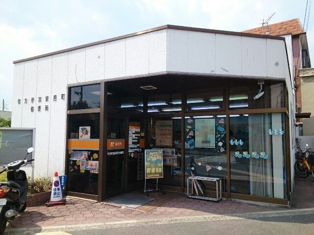 近くの伊加賀西町郵便局様まで650m(徒歩9分)