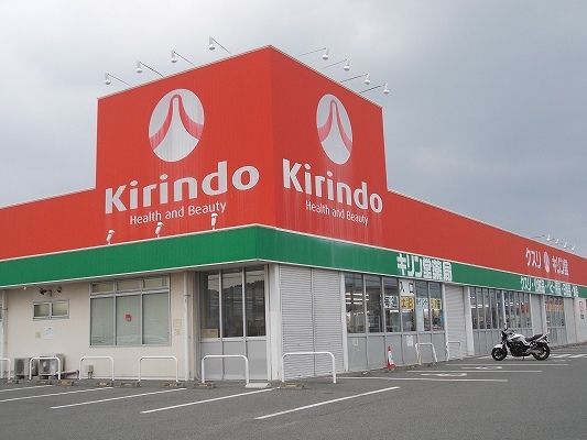 近くのキリン堂鳴門店様まで2,400m（徒歩30分）