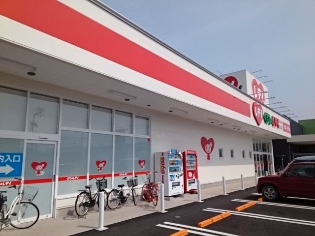 近くのくすりのレデイ古川店様まで500m(徒歩7分)