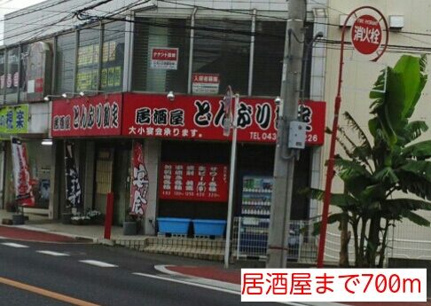 近くの居酒屋まで700m（徒歩9分）