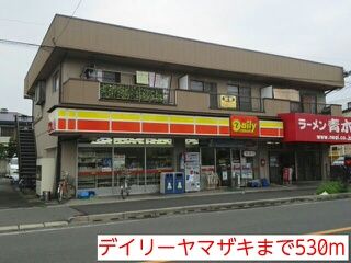 近くのデイリーヤマザキまで530m（徒歩7分）