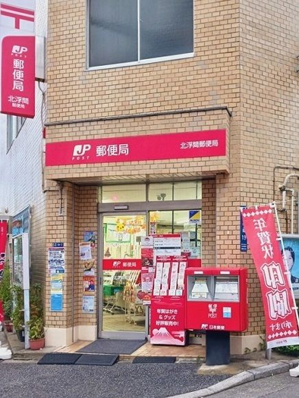 近くの北浮間郵便局まで122m(徒歩2分)