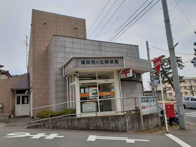 近くの光ヶ丘郵便局まで486m（徒歩7分）