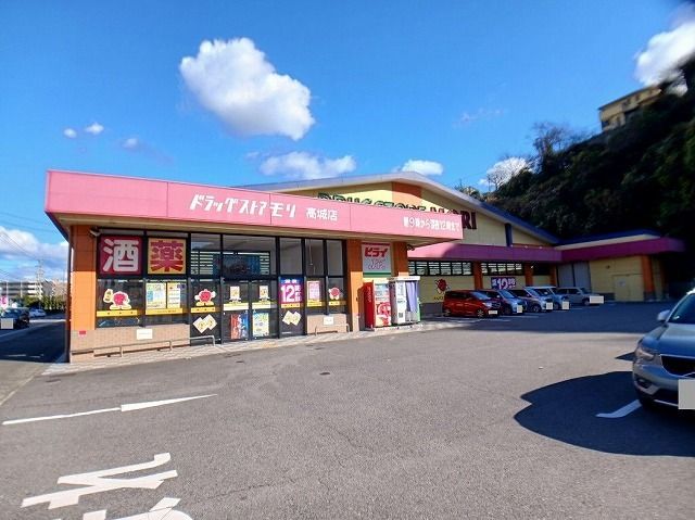 近くのドラッグストアモリ 高城店まで550m(徒歩7分)