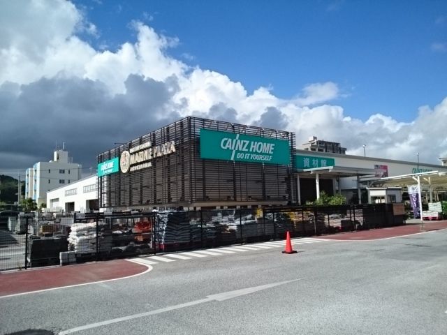近くのカインズホーム　あがり浜店まで1,000m（徒歩13分）