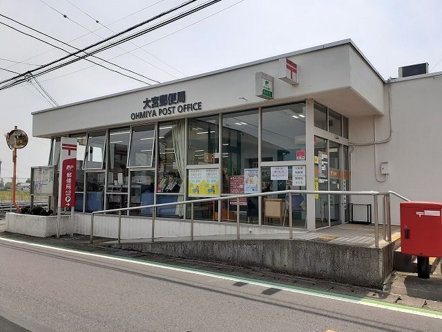 近くの大宮郵便局まで1,300m（徒歩17分）