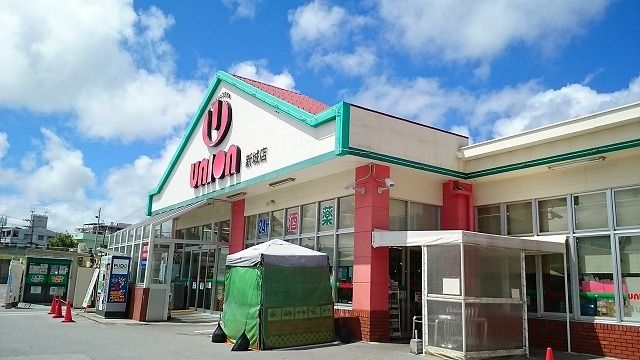 近くのユニオン新城店まで1,100m（徒歩14分）