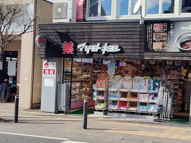 近くのマツモトキヨシ 由布院駅前店まで850m（徒歩11分）