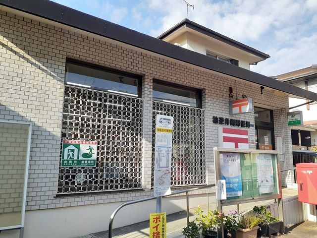 近くの柏逆井南郵便局まで900m（徒歩12分）