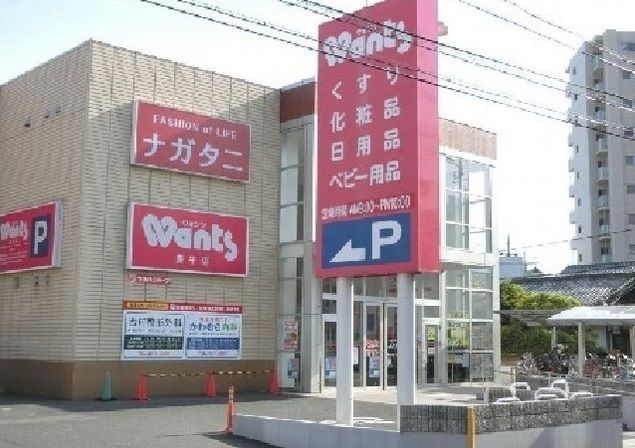 近くのウォンツまで400m（徒歩5分）