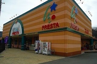 近くのフレスタまで600m（徒歩8分）