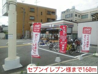 近くのセブンイレブン様まで160m(徒歩2分)