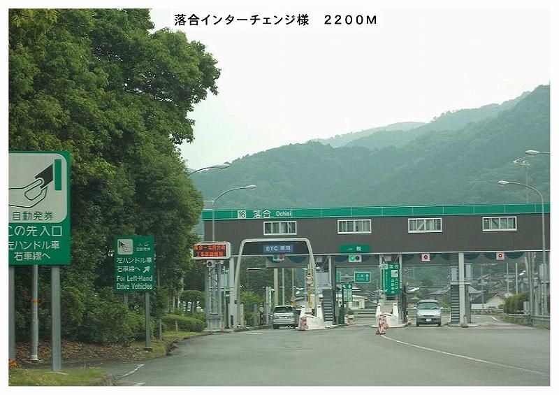 近くの落合インターチェンジ様まで2,200m(徒歩28分)