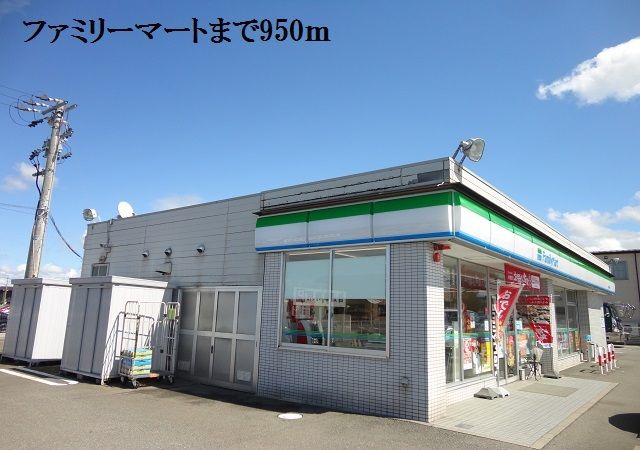 近くのファミリーマートまで950m(徒歩12分)