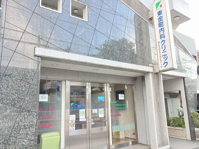 近くの東金町内科クリニックまで404m(徒歩6分)