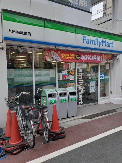 近くのファミリーマートまで210m（徒歩3分）