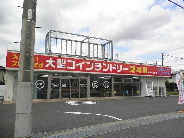 近くの大型コインランドリー24Hまで1,200m(徒歩15分)