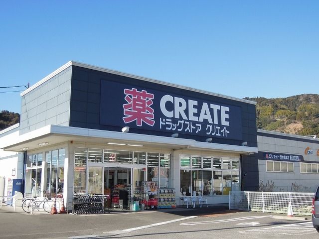 近くのクリエイトまで95m(徒歩2分)
