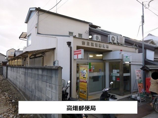 近くの奈良高畑郵便局まで1,010m(徒歩13分)