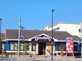 近くのジョナサン柴又店まで580m（徒歩8分）
