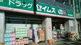 近くのドラッグセイムス柴又駅前店まで500m（徒歩7分）
