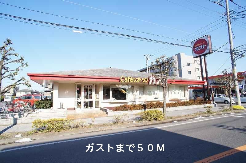近くのガストまで50m（徒歩1分）