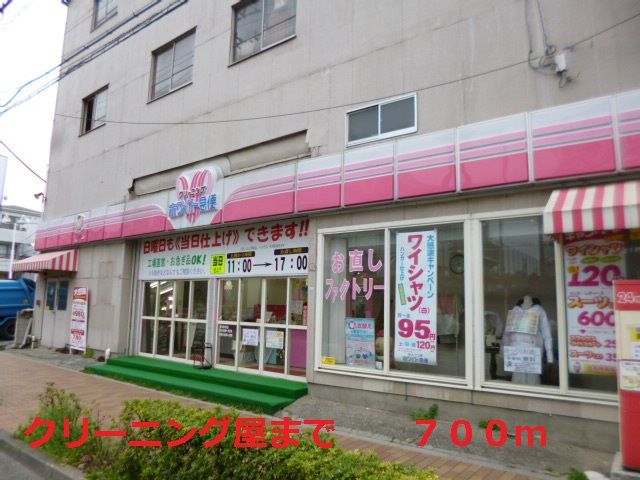 近くのクリーニング屋：ホワイト急便まで700m（徒歩9分）