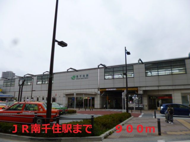 近くのＪＲ南千住駅まで900m（徒歩12分）