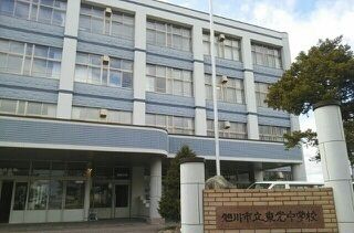 近くの旭川市立東光中学校まで800m（徒歩10分）