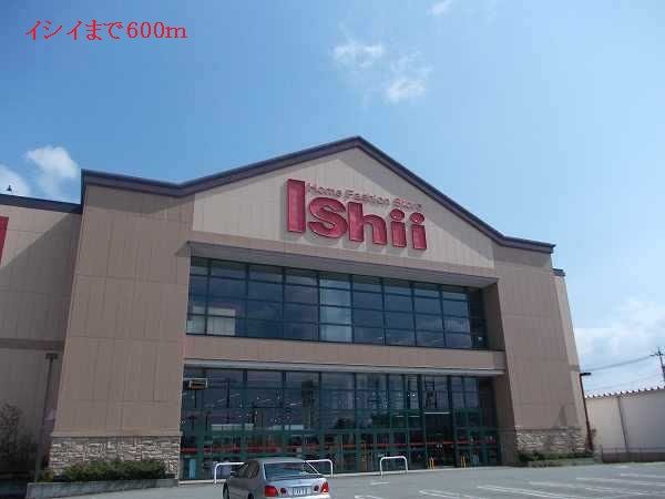 近くのイシイまで600m（徒歩8分）
