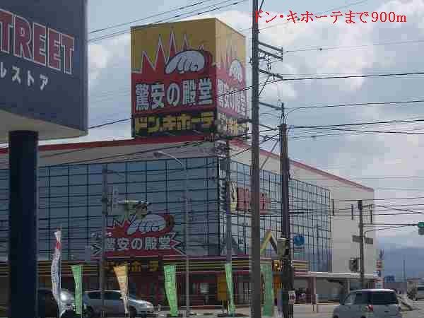 近くのドン・キホーテまで900m（徒歩12分）