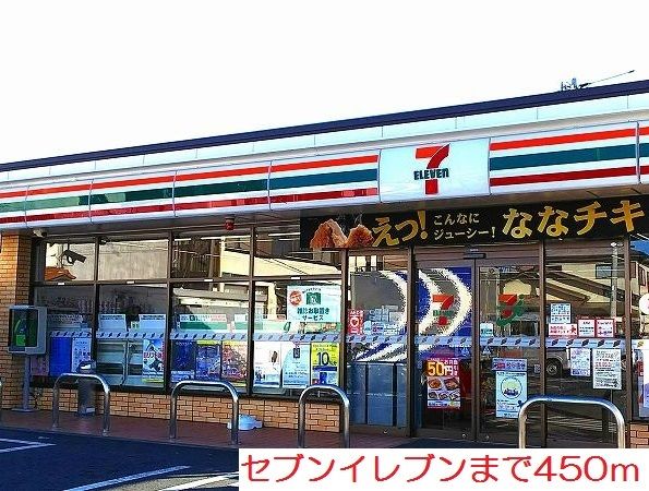 近くのセブンイレブンまで450m（徒歩6分）