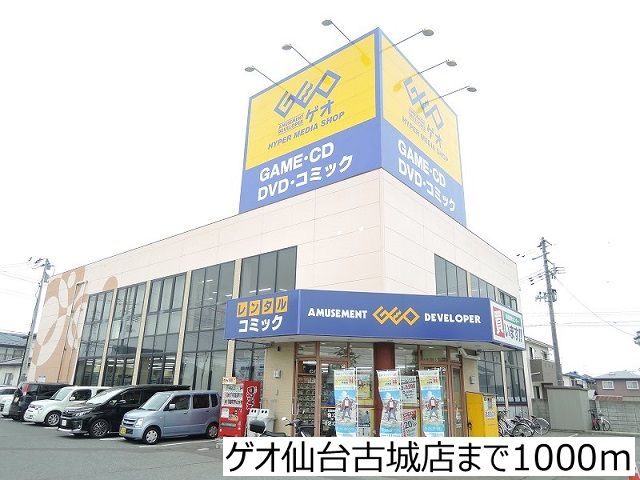 近くのレンタルビデオまで1,000m（徒歩13分）