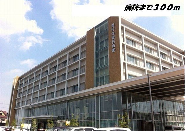 近くの城西病院まで300m（徒歩4分）