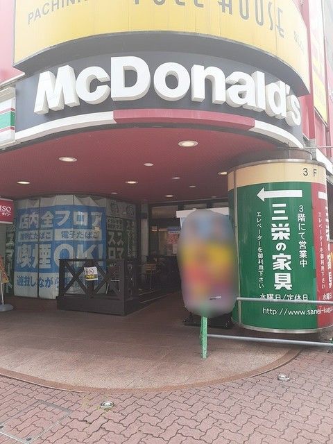 近くのマクドナルドまで290m（徒歩4分）