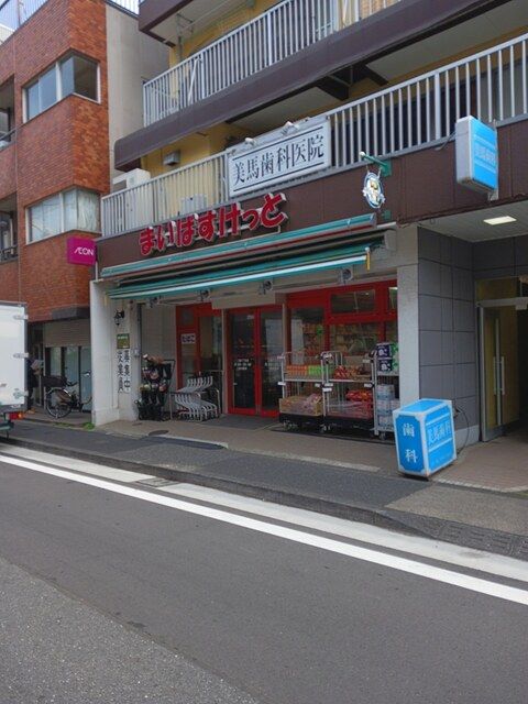 近くのまいばすけっとまで275m(徒歩4分)