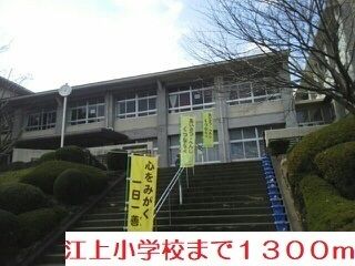 近くの小学校まで1,300m（徒歩17分）